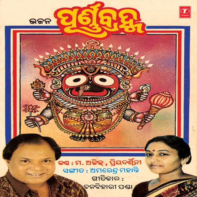 Purna Brahma - Mohammed Aziz