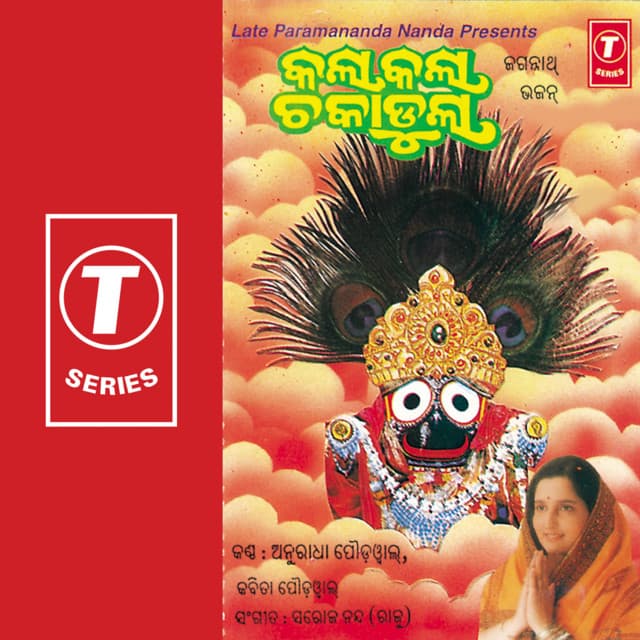 Kala Kala Chakadula - Anuradha Paudwal