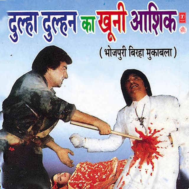 Dulha Dulhan Ka Khooni Aashiq - Vijay Lal Yadav