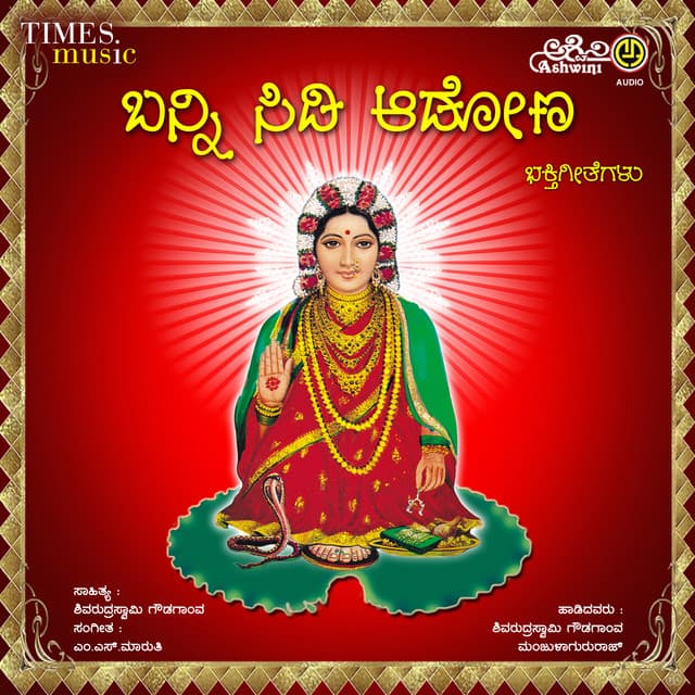 Banni Sidi Adona Bhakthi Geethegallu - Shivarudraswamy
