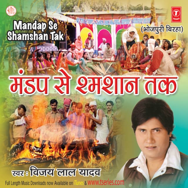 Mandap Se Shamshaan Tak - Vijay Lal Yadav