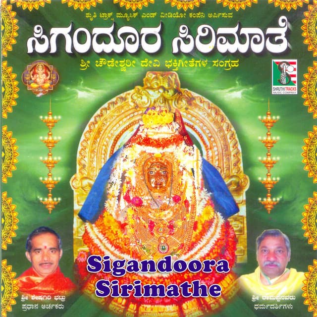 Sigandoora Sirimathe Sri Chowdeshwari - Puttur Narasihma Nayak
