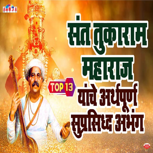 Sant Tukaram Maharaj Abhang - Mahesh Hiremath
