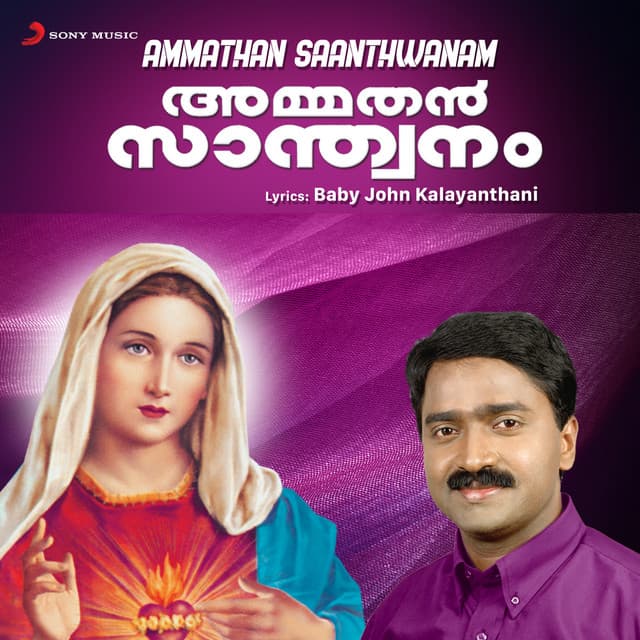 Ammathan Saanthwanam - Kester