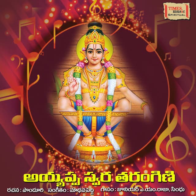 Ayyappa Swara Tharangini - Jr. A. M. Raja