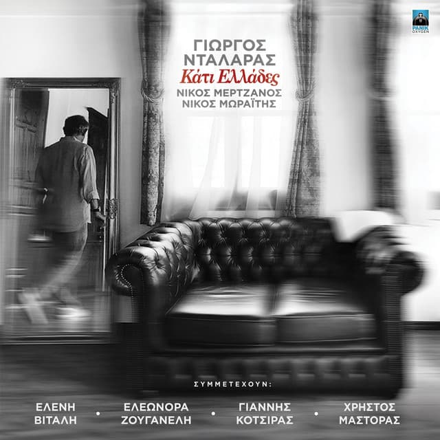 Kati Ellades - George Dalaras