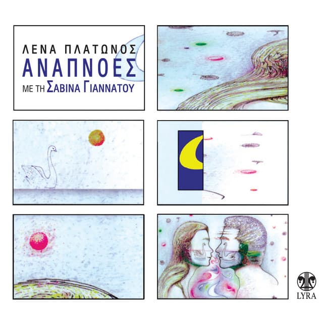 Anapnoes - Lena Platonos