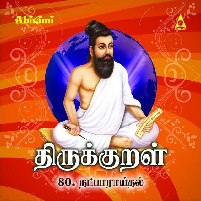 Thirukkural - Adhikaram 80 - Natpu Aaraithal - Mahathi