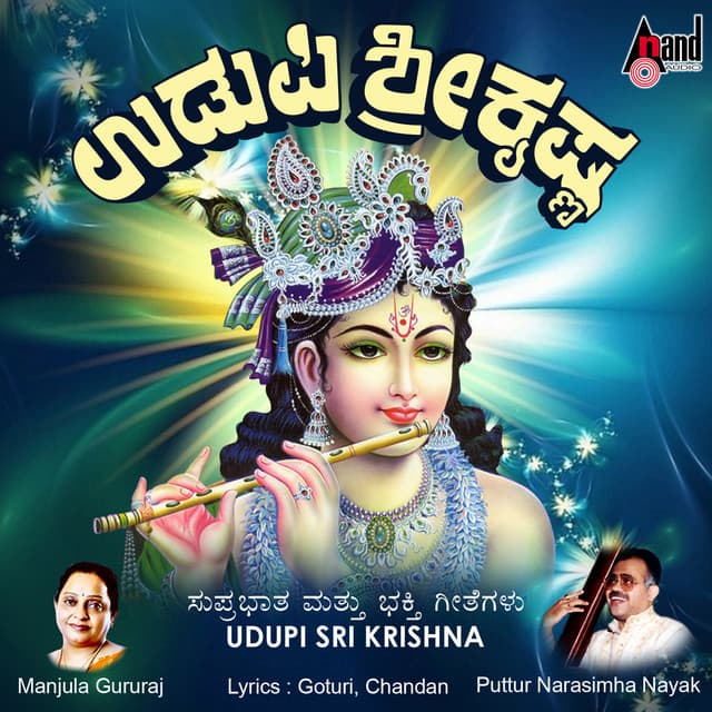 Udupi Sri Krishna-Suprabhatha And Songs - V. Harikrishna