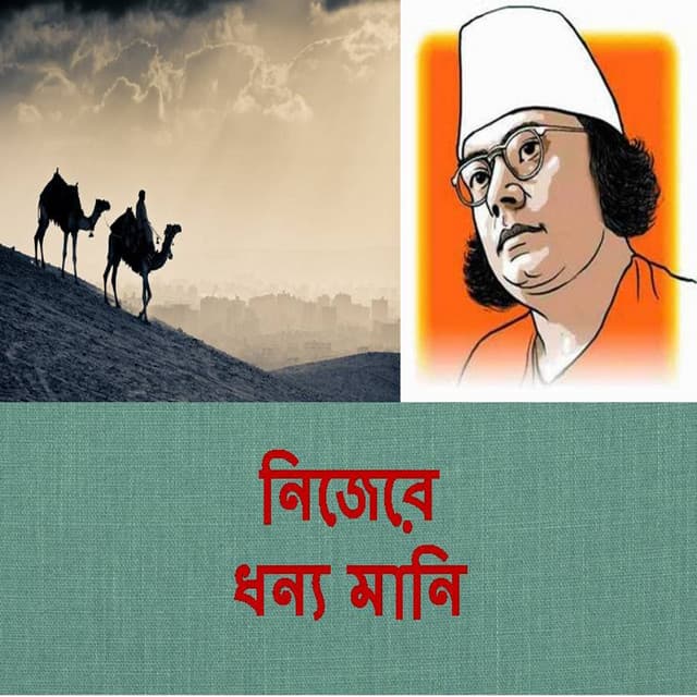 Nijere Dhonno Mani - Firoza Begum
