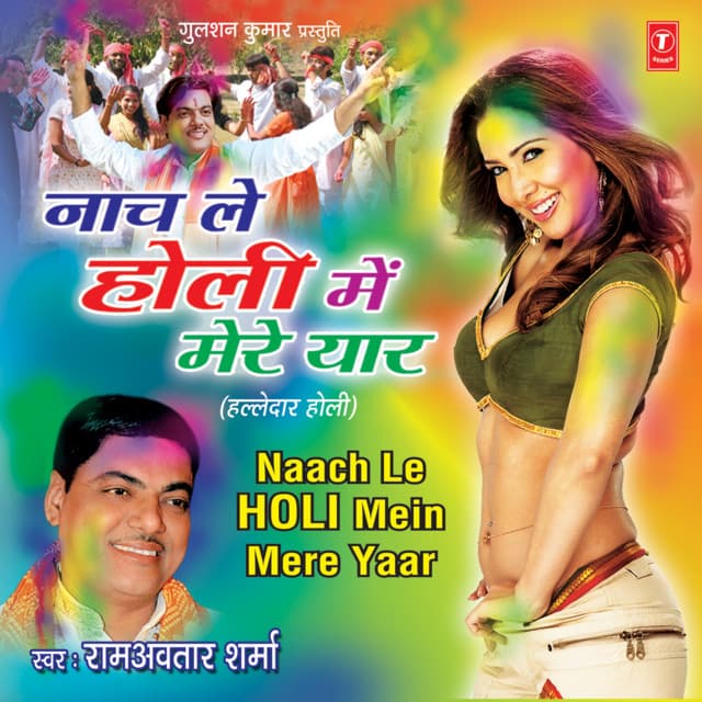 Naach Le Holi Mein Mere Yaar - Pt. Ram Avtar Sharma