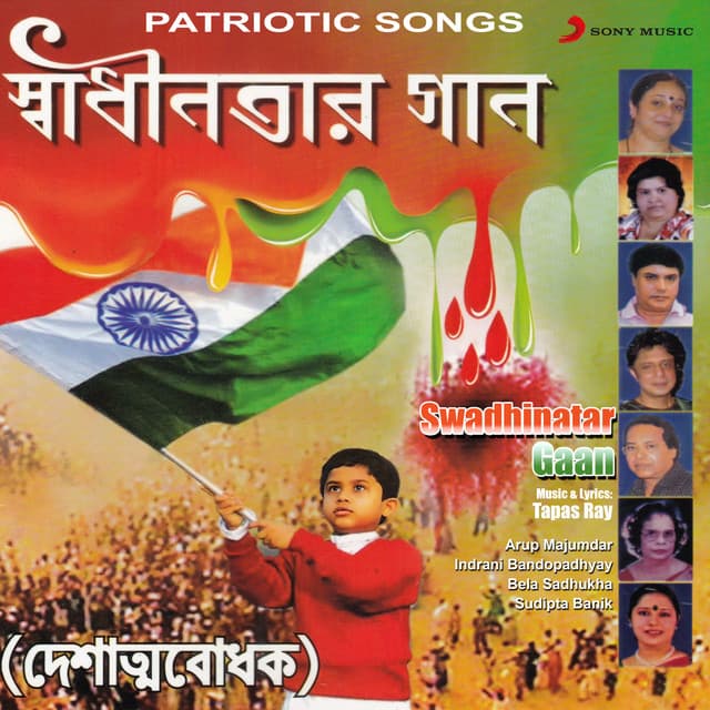Swadhinatar Gaan - Arup Majumdar