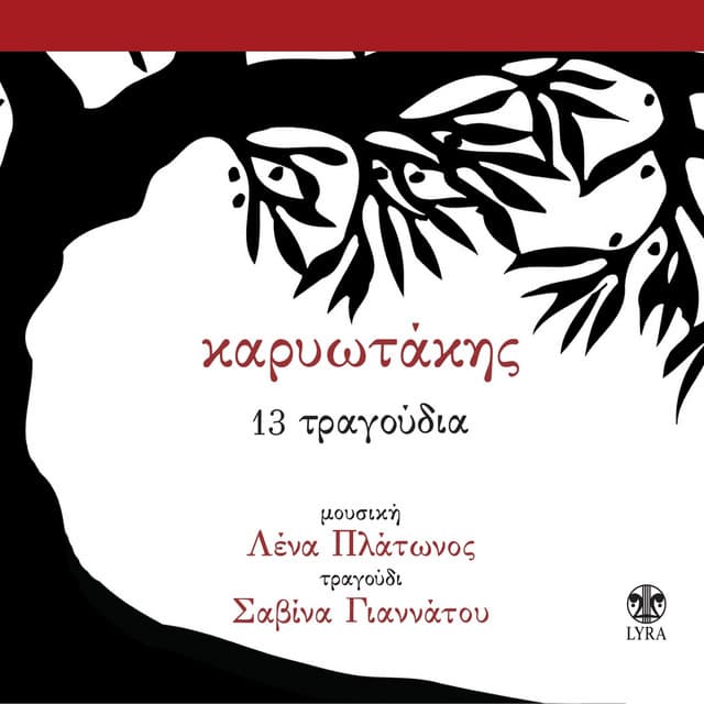 Karyotakis 13 Tragoudia - Savina Yannatou