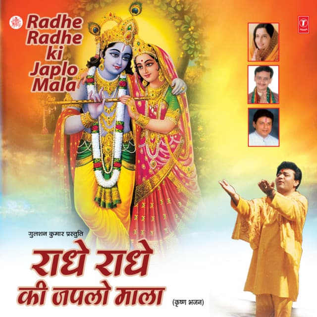 Radhe Radhe Ki Japlo Mala - Anuradha Paudwal