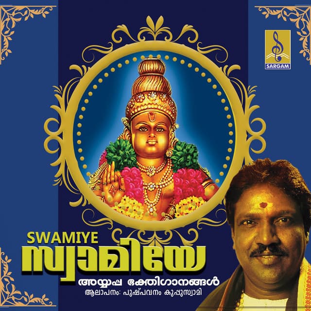 Swamiye - Pushpavanam Kuppusamy