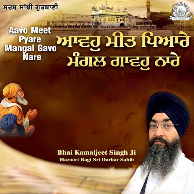 Aavo Meet Pyare Mangal Gavo Nare - Bhai Kamaljeet Singh Ji