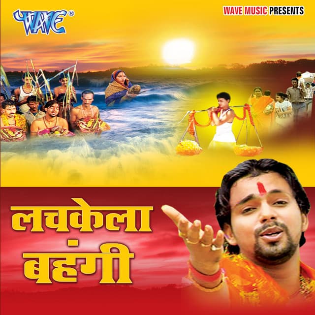 Lachkela Bahangi - Dinesh Kumar