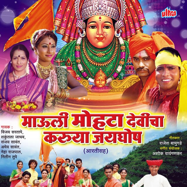 Mauli Mohata Devicha Karuya Jayghosh - Shakuntala Jadhav