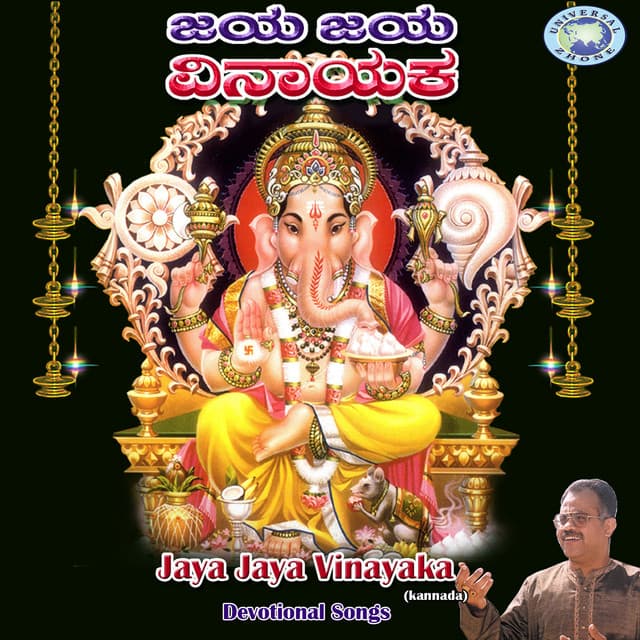 Jaya Jaya Vinayaka - Puttur Narasimha Nayak