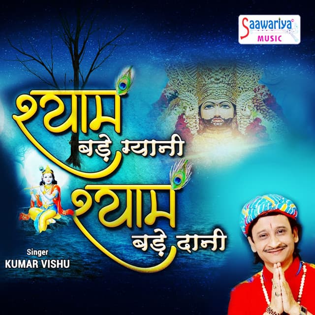 Shyam Bade Gyani Shyam Bade Dani - Kumar Vishu