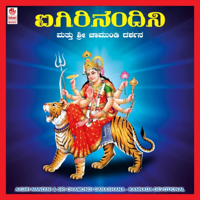 Aigiri Nandini & Sri Chamundi Darashana - B.K. Sumitra
