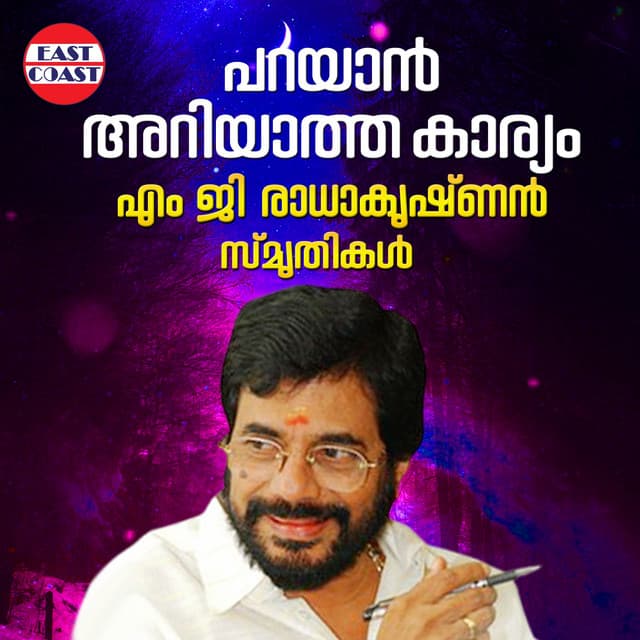 Parayan Ariyatha Karyam, M. G. Radhakrishnan Smruthikal - M. G. Radhakrishnan