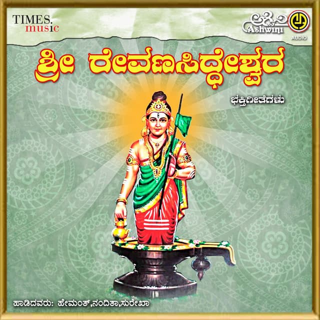 Sukshetra Revaggi Sri Revana Siddeshwara - Hemanth