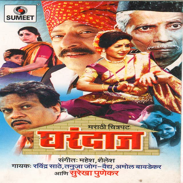 Gharndaj - Surekha Punekar