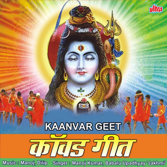 Kaanvar Geet - Manoj