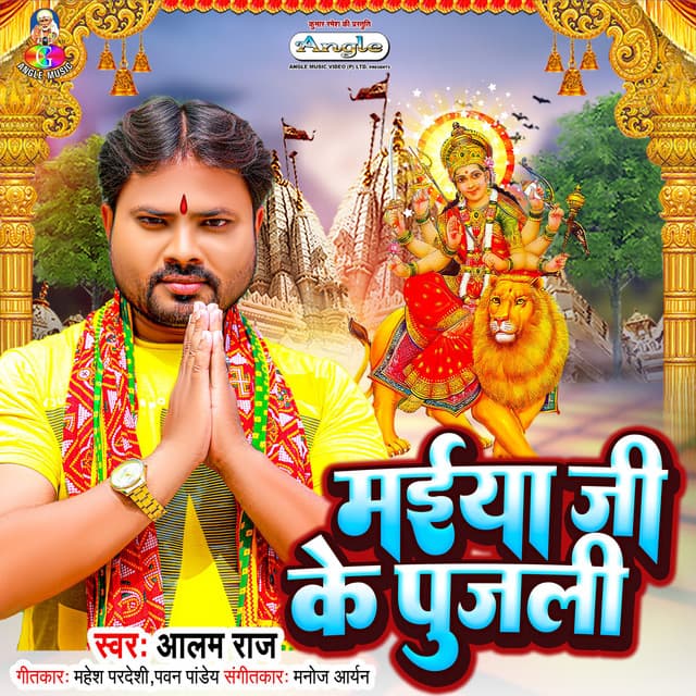 Maiya Ji Ke Pujli - Alam Raj
