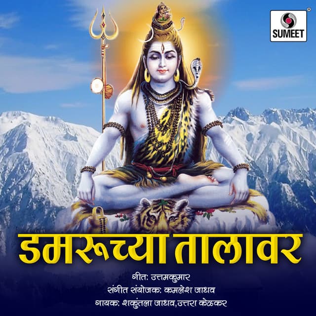 Damruchya Talavar - Shakuntala Jadhav