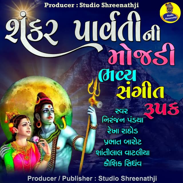 Shankar Parvati Ni Mojadi - Utpal Jivrajani