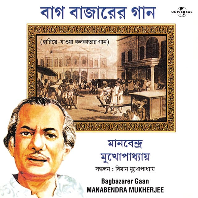 Bagbazarer Gaan - Manabendra Mukherjee