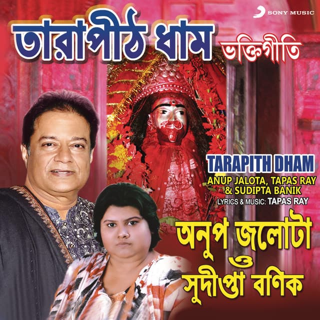Tarapith Dham - Tapas Ray