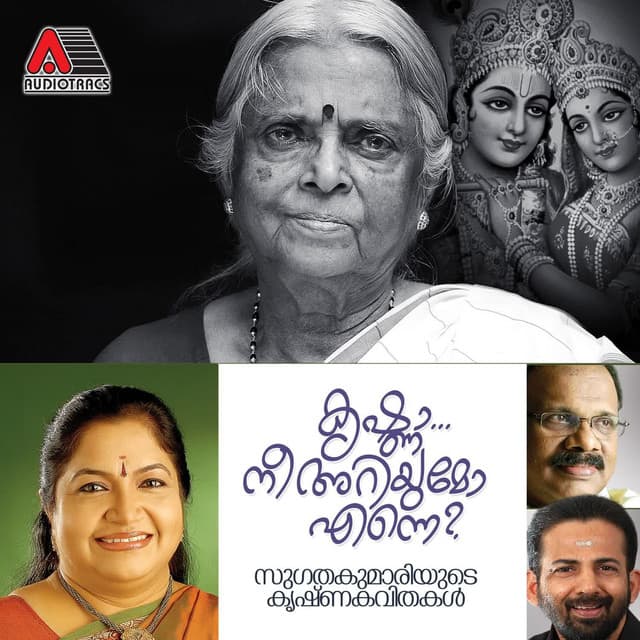 Krishna Nee Ariyumo Enne - K. S. Chithra
