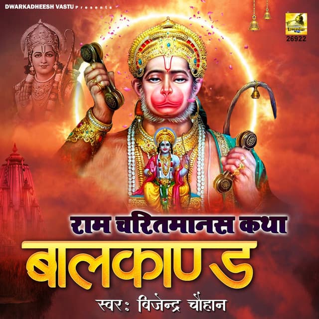 Ram Charitmanas Katha-Balkand - Bijender Chauhan