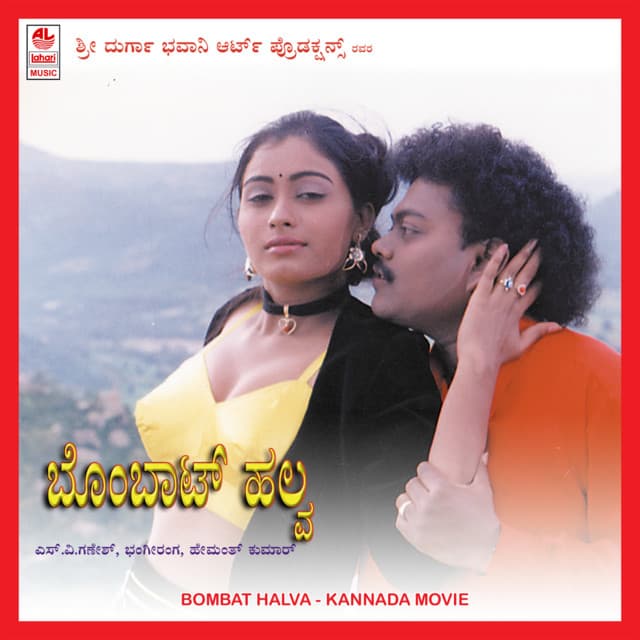 Bombat Halva - Hemanth Kumar