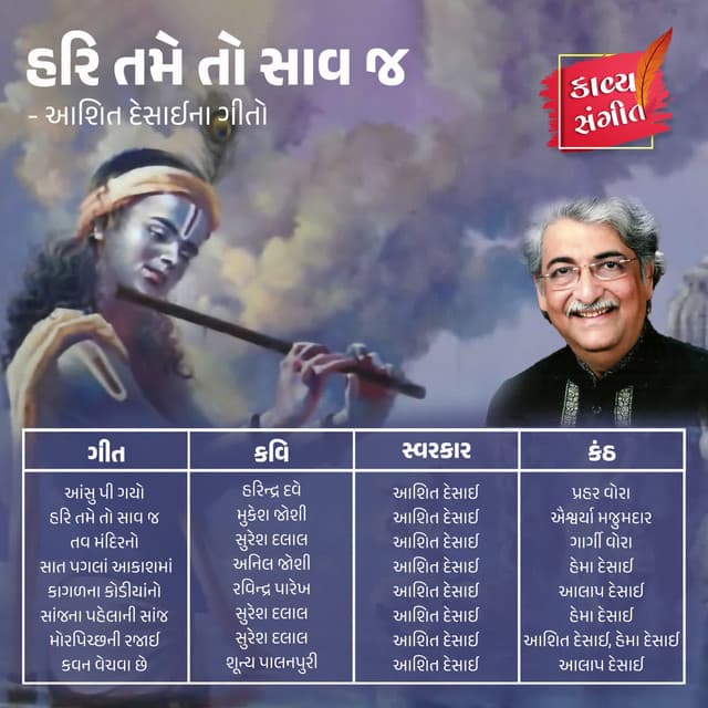 Hari Tame To Saav J - Ashit Desai