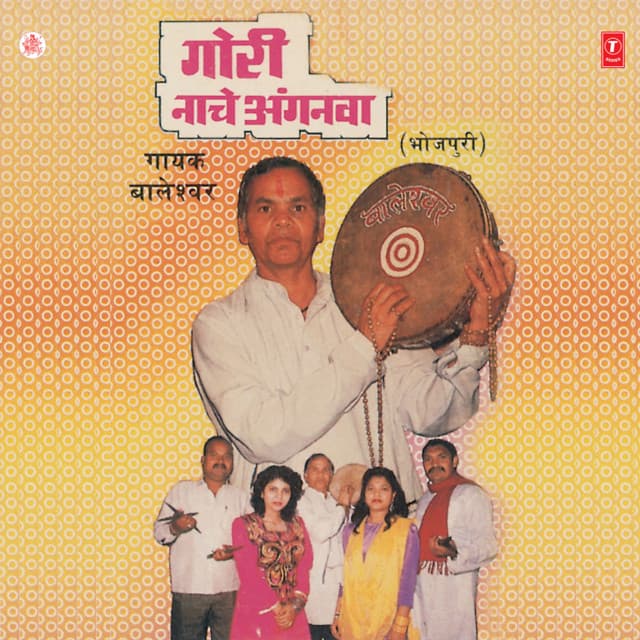 Gori Nache Anganwa - Baleshwar