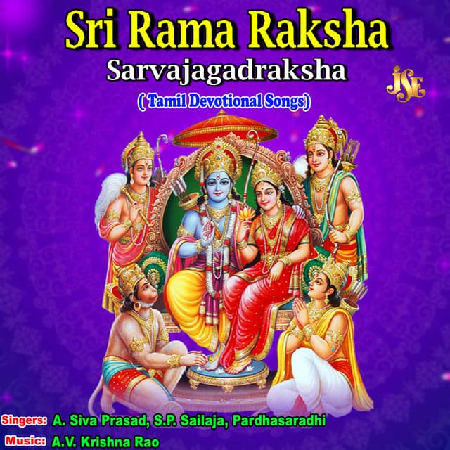 Sri Rama Raksha Sarva Jagadraksha - S. P. Sailaja