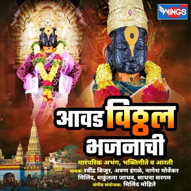 Aavad Vithal Bhajnachi Paramparic Abhang, Bhaktigeete Ani Aarti - Ravindra Bijur
