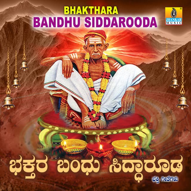 Bhakthara Bandhu Siddarooda - Hemanth Kumar
