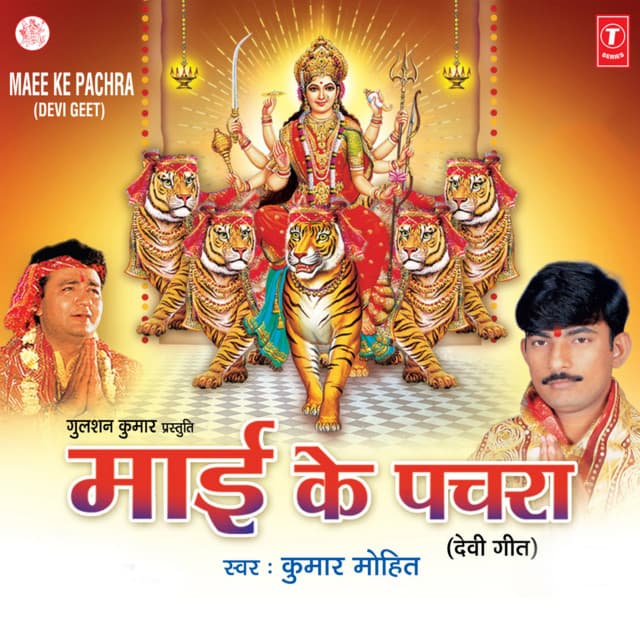 Maai Ke Pachra - Kumar Mohit