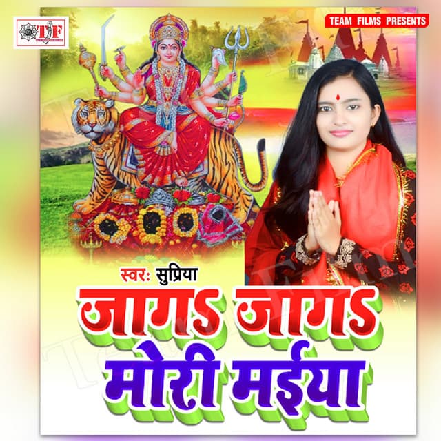 Jaga Jaga Mori Maiya - Supriya