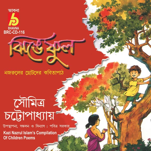 Jhinge Phul - Soumitra Chattopadhyay