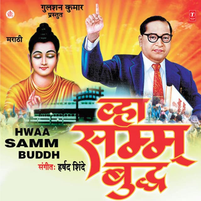 Vha Samm Buddh - Anand Shinde