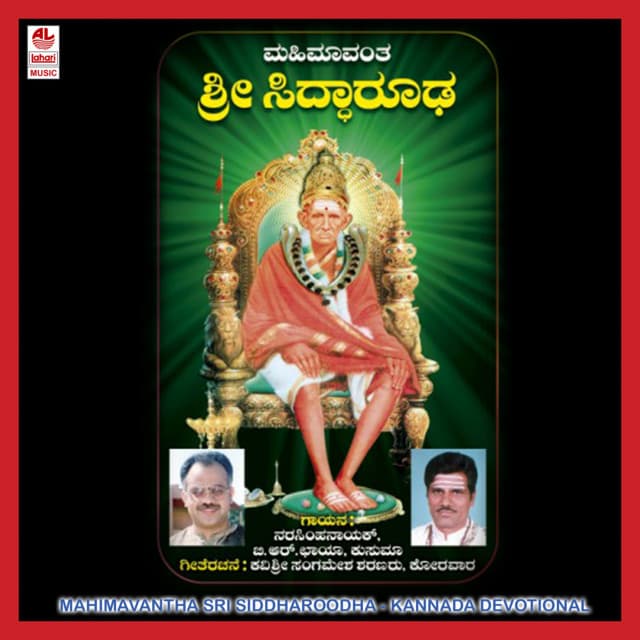 Mahimaavantha Sri Siddharooda - Puttur Narasimha Nayak