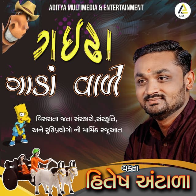 Gaidha Gada Vale-Gujarati Jokes - Utpal Jivrajani