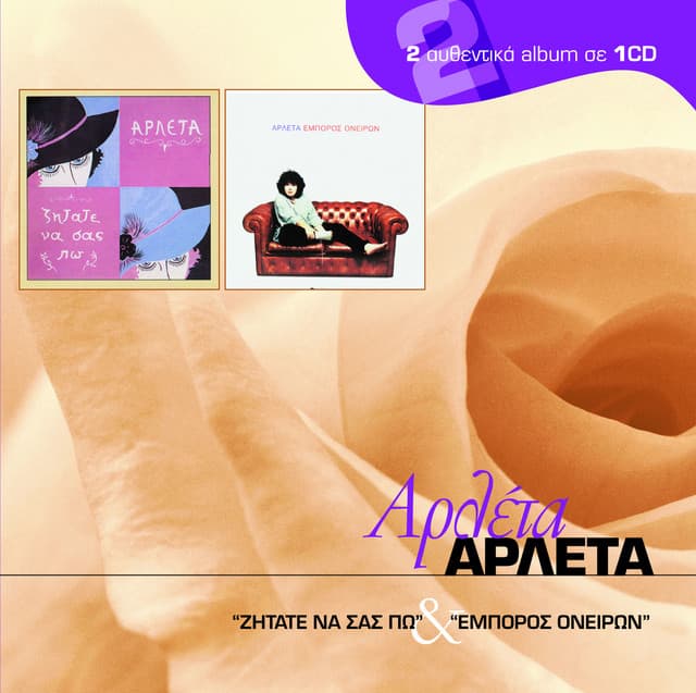 Zitate Na Sas Po/Eboros Oniron - Arleta