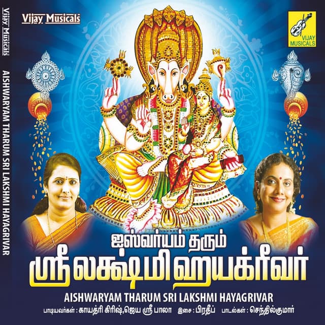 Aishwaryam Tharum Sri Lakshmi Hayagriver - Gayathri Girish